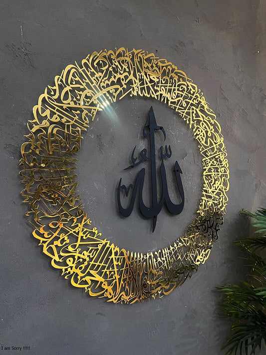  Ayatul Kursi, Metal Islamic Wall Art